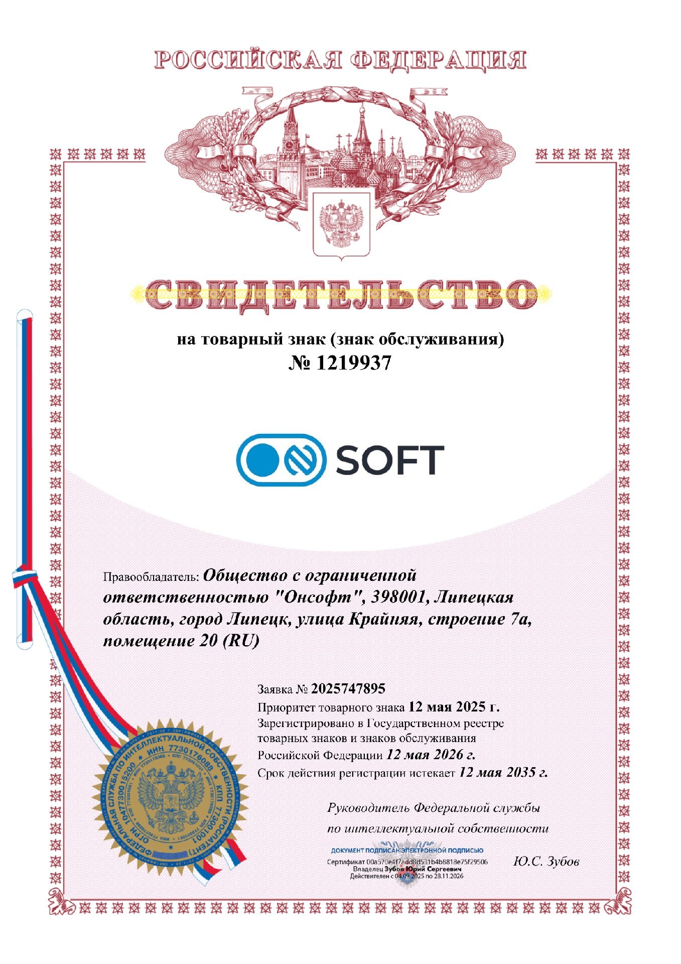 ONSOFT — теперь официально зарегистрированный товарный знак!