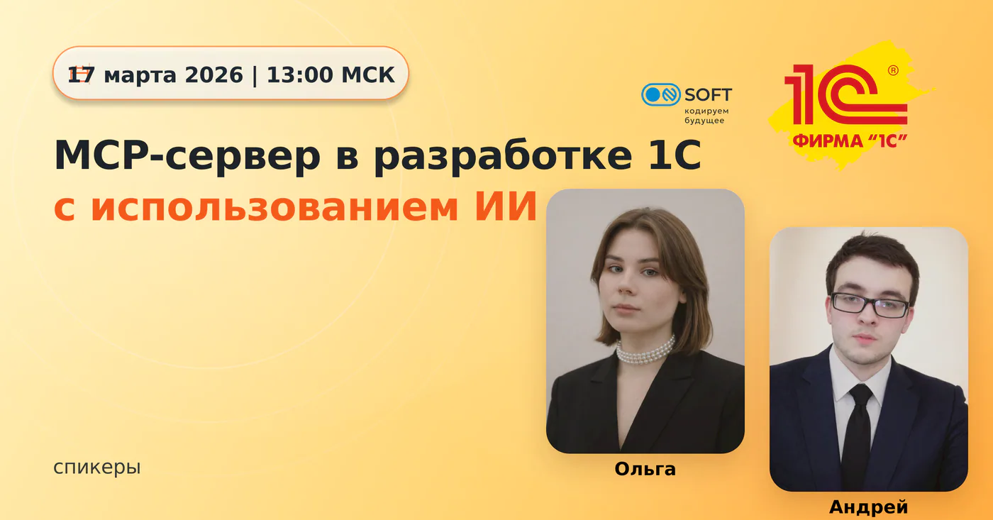 1С и AI: от хайпа к практике. Используем MCP-сервер для решения задач.