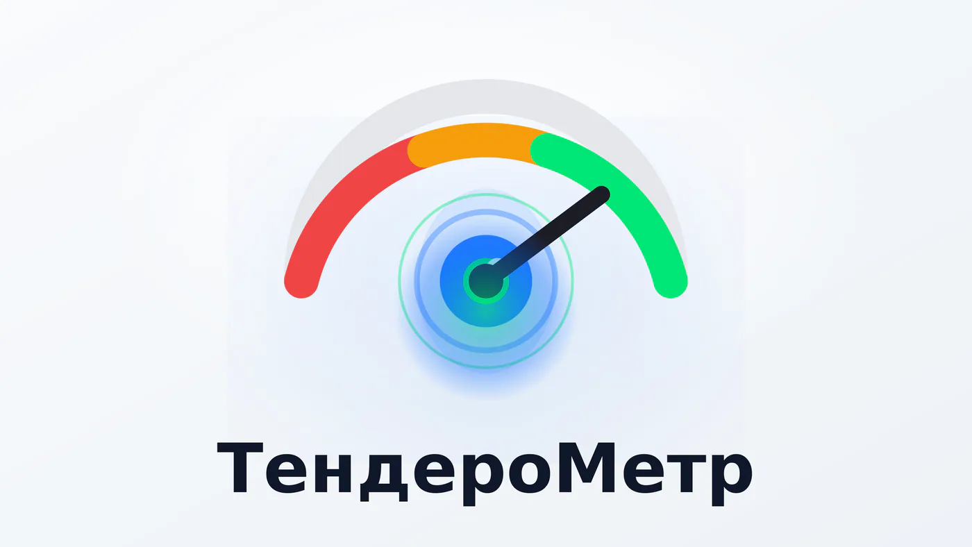 ТендероМетр 1.0.1: обновление продукта